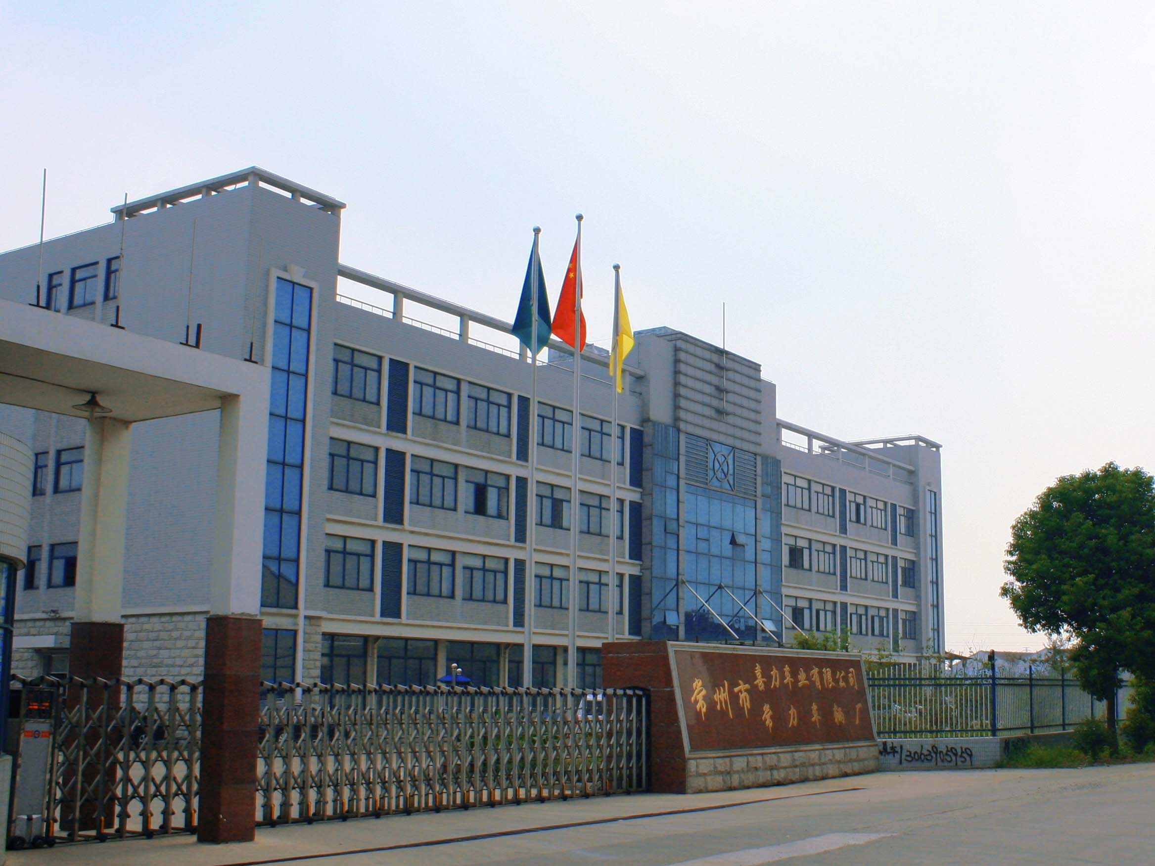 常力工厂